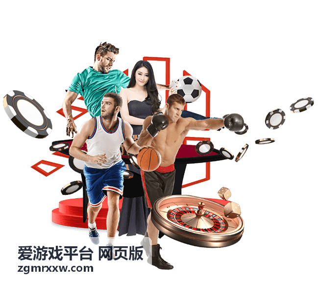 爱游戏平台 网页版 休闲益智玩法分类封面